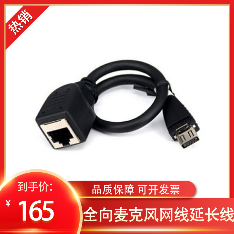 POLYCOMHDX GROUP Omnidirectional microphone network cable extension cable connector Extension cable connector