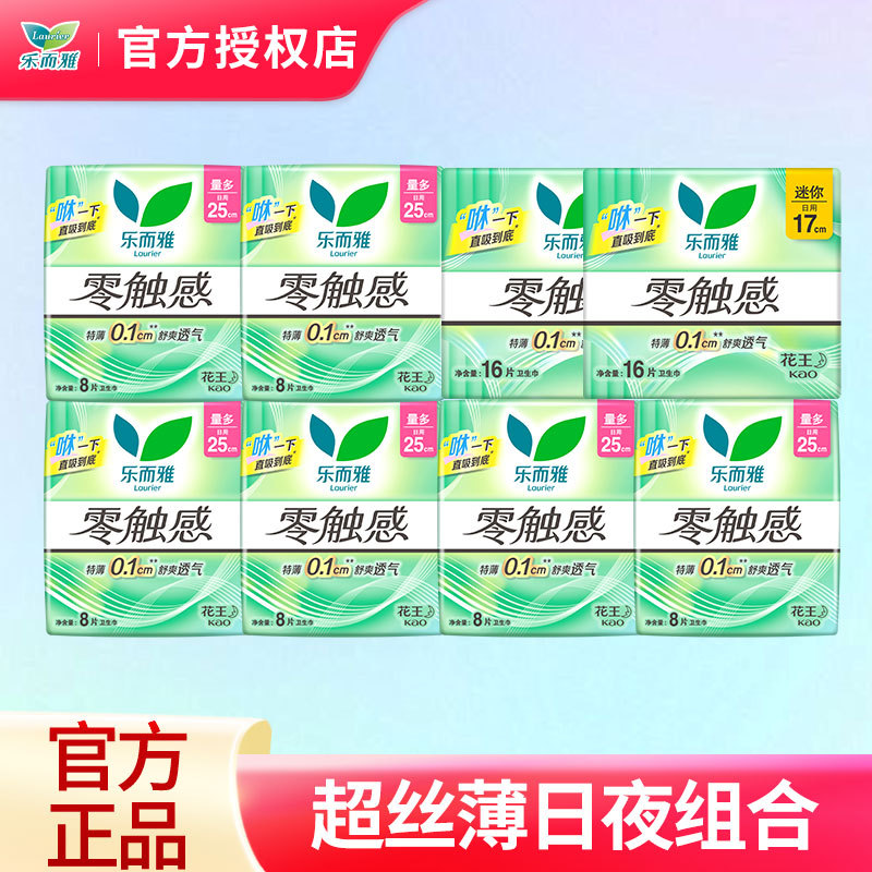 Kao Laurier Sanitary Napkins Ultra-Thin Zero-Touch Daily and Night Use Combo Pack Ultra-Thin Menstrual Pads Wholesale Box