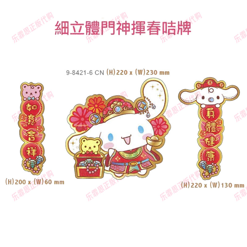 2026香港新年创意装饰:立体门神KUROMI大耳狗挥春有何特别?-门神-淘宝百科网