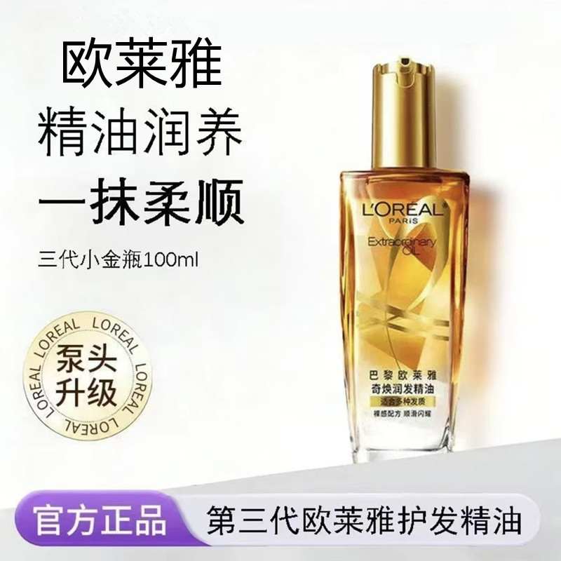 L'Oreal Hair Care Essential Oil for Women Repairs Damaged, Dry, Permed and Dyed Hair, Prevents Frizz, No-Wash, Fragrance-Retaining Hair Care Essence Oil L'Oreal Hair Care Essential Oil for Women Repairs Damaged, Dry, Permed and Dyed Hair, Prevents Frizz, No-Wash, Fragrance-Retaining Hair Care Essence Oil
