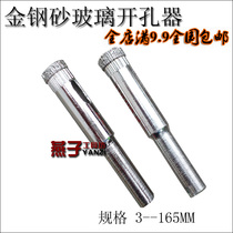 Glass opener carborundum hollow drill drill bit glass drill bit 6 -- 30MM reamer drill bit