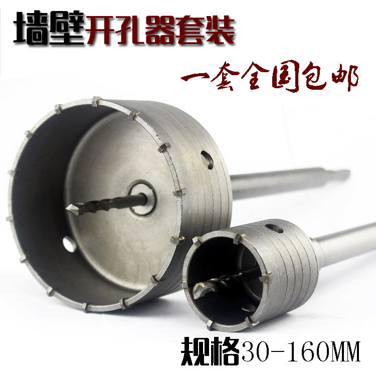 Wall opener hollow reamer drill wall drill bit 30-110-160MM set air conditioning opening drill bit