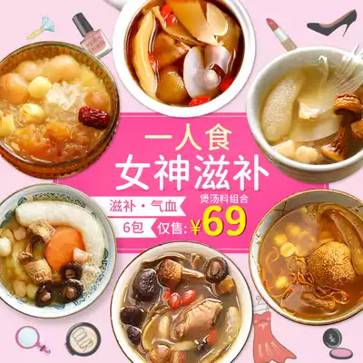 6 ladies soup materials Guangdong soup set meal soup package soup package nourishing stew ingredients women tonic medicated diet