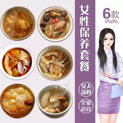 Women's nourishing package Qi and blood double nourishing health beauty conditioning medicated diet old fire soup Guangdong soup soup tonic stew soup