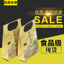 Spot selenium-rich rice packaging bags 1-2 catties 1kg environmentally friendly high-grade kraft paper rice bags wholesale without sealing