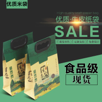 Spot 1kg1-2kg ecological rice small packaging bag environmental protection portable kraft paper rice bag wholesale without sealing