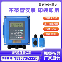 Ultrasonic flow meter wall-mounted portable external clip-on split tap water liquid flow sensor