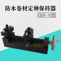 Waterproof membrane extension holder fixed extension holder waterproof coating stretcher coating stretch Holder