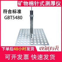 Mineral wool needle thickness gauge needle type thickness gauge rock wool thickness gauge needle shape thickness gauge