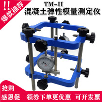 TM-2 concrete elastic modulus tester Concrete elastic modulus tester