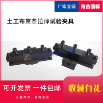 Geotextile wide strip tensile test fixture geosynthetics CBR burst strength test