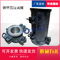 Cast iron cylindrical test mold round steel mold 150 detachable concrete elastic 300 electric flux casting 100