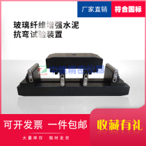 Glass fiber reinforced cement bending test device jig GB T 15231-2008 four-point bending fixture