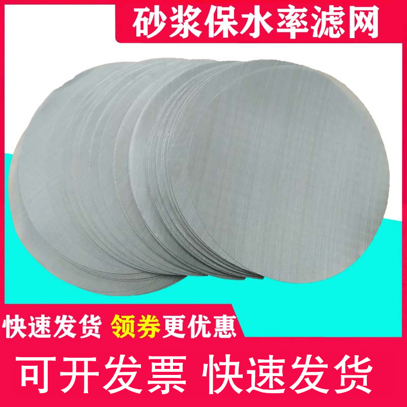 Filter for water retention test 45um filter Water retention rate test mold Water retention rate test mold screen stainless steel strainer
