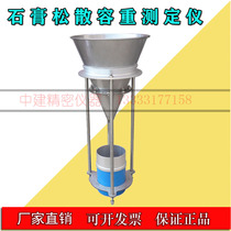 Building gypsum loose bulk density tester RZ-100 gypsum loose bulk density tester
