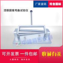 QTZ film cone bending tester cone bending tester paint film bending tester testing machine