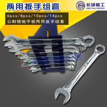 6-piece set 8-piece set 10-piece 14-piece metric flat mirror throwing dual-purpose wrench set 14PCs (8-32