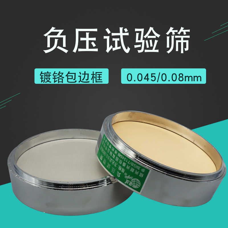 Negative pressure test screen 0045 0 08mm negative pressure sieves with negative pressure screen chrome coated edge negative pressure screen lid-Taobao