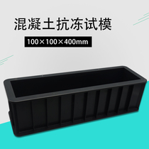 100*100*400 concrete anti-freezing test mold ABS plastic test mold engineering plastic test mold thickening test mold