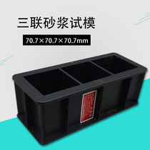 70 7*70 7*70 7mm triple mortar test mold 707 thickening test mold ABS engineering plastic test mold
