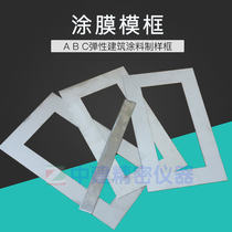 A B C elastic architectural coating sample frame coating mold frame coating mold coating sample preparation frame