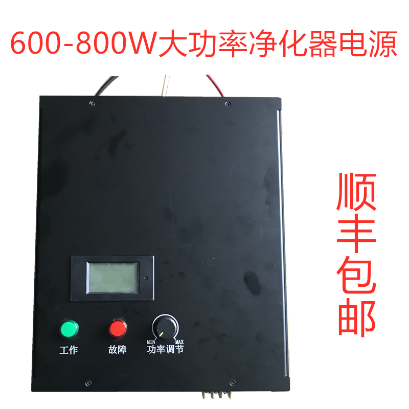 600W plasma purifier power supply high power 800W industrial waste gas purification high voltage power supply electrostatic dust removal