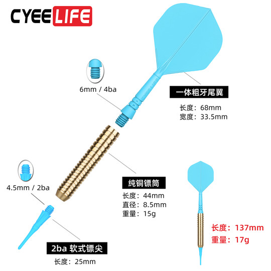 CyeeLife沓星 纯铜软式飞镖 耐摔公标电子塑料练习连一体尾翼飞标