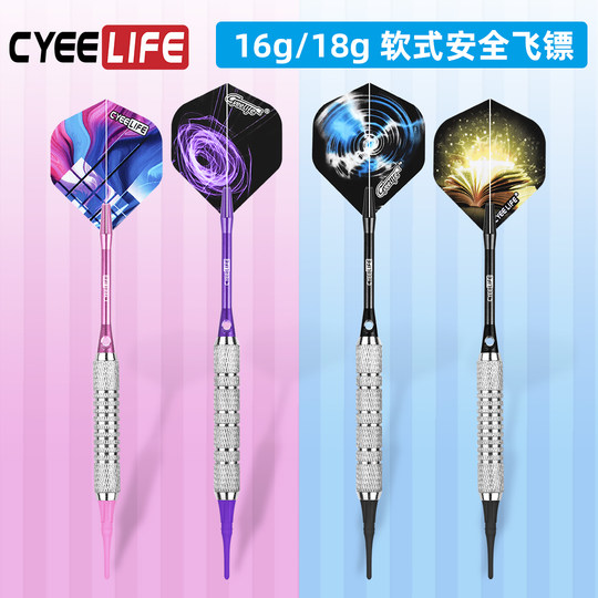 CyeeLife沓星 专业级16g/18g软式安全耐摔可拆卸学生训练比赛飞镖