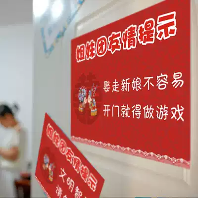 Chinese-style door blocking stickers for brides to welcome relatives to block doors and block doors Game props Wedding supplies to pick up relatives to shake the sound of the same style door stickers