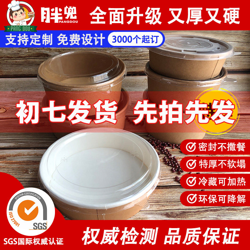 Kraft paper disposable lunch box round thick with lid soup bowl fast food box environmental protection lunch box takeaway packing box paper bowl