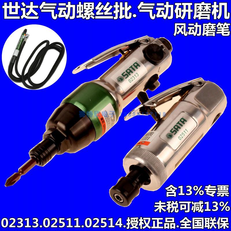 Seda 02313 straight shank type pneumatic screw opener pneumatic screwdriver pneumatic screwdriver knife 02511 pneumatic grinding machine 02514