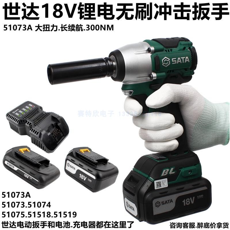 Seda 51073A brushless lithium electric wrench 300NM steam repair impact powerful electric gun wrench 18V battery charger