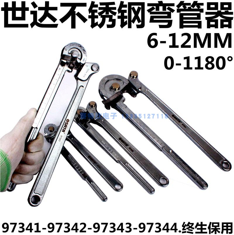 Shida Tool 97341 Stainless Steel Bender 97342 Manual fold steel tube copper tube 97343 metal tube 97344