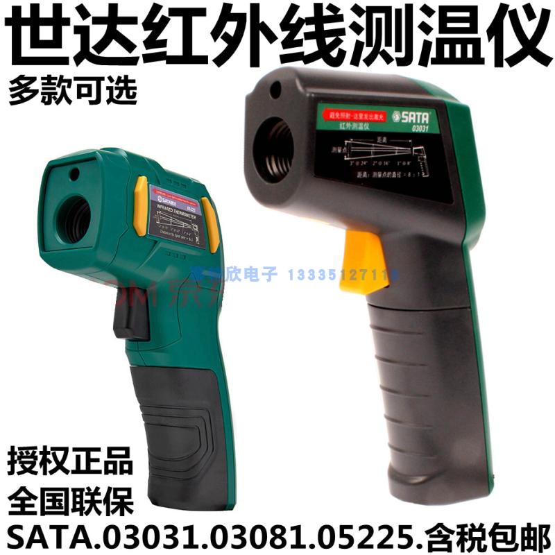 SATA Seda 03031 infrared thermometers 03032 industrial thermal imager 05225 Heating measuring temperature gauge
