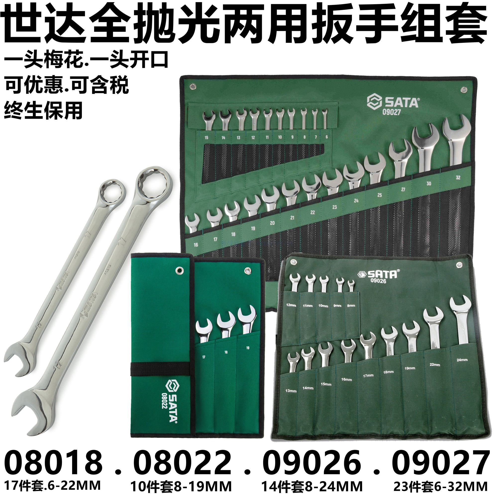 Skadden 23 pieces full polished dual-purpose wrench set set 09027 plum blossom open wrench 09026 fork wrench 08022