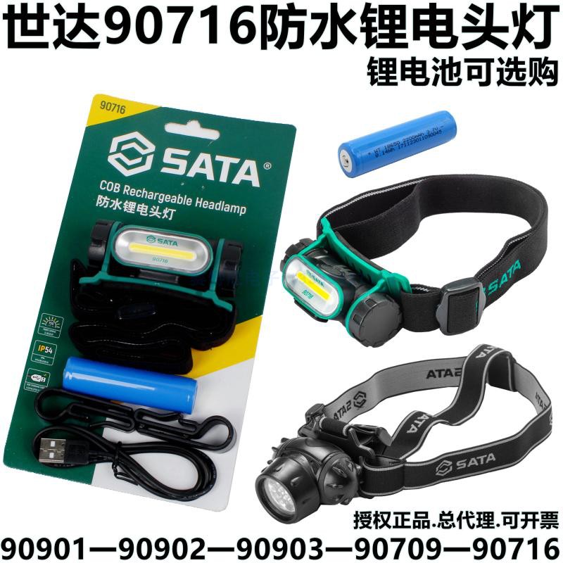 Shida 90716 rechargeable waterproof strong bald light 90903 astigmatism head-mounted work light 90710 lithium battery accessories