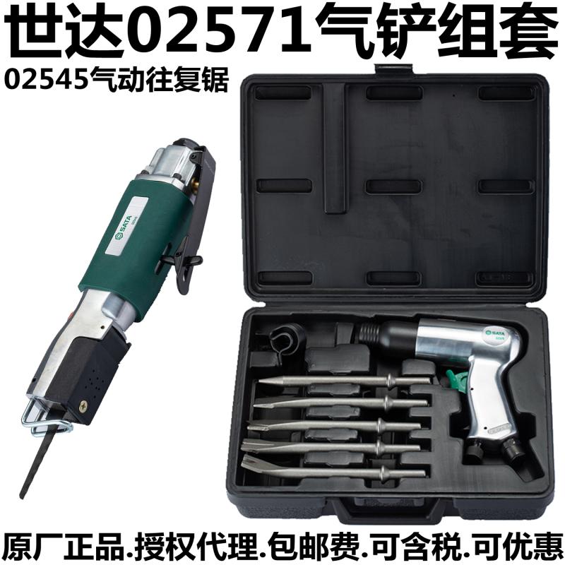 Seda 02571 gas shovel set wind shovel small wind pick 02545 pneumatic reciprocating saw aluminum iron cutting machine wind saw
