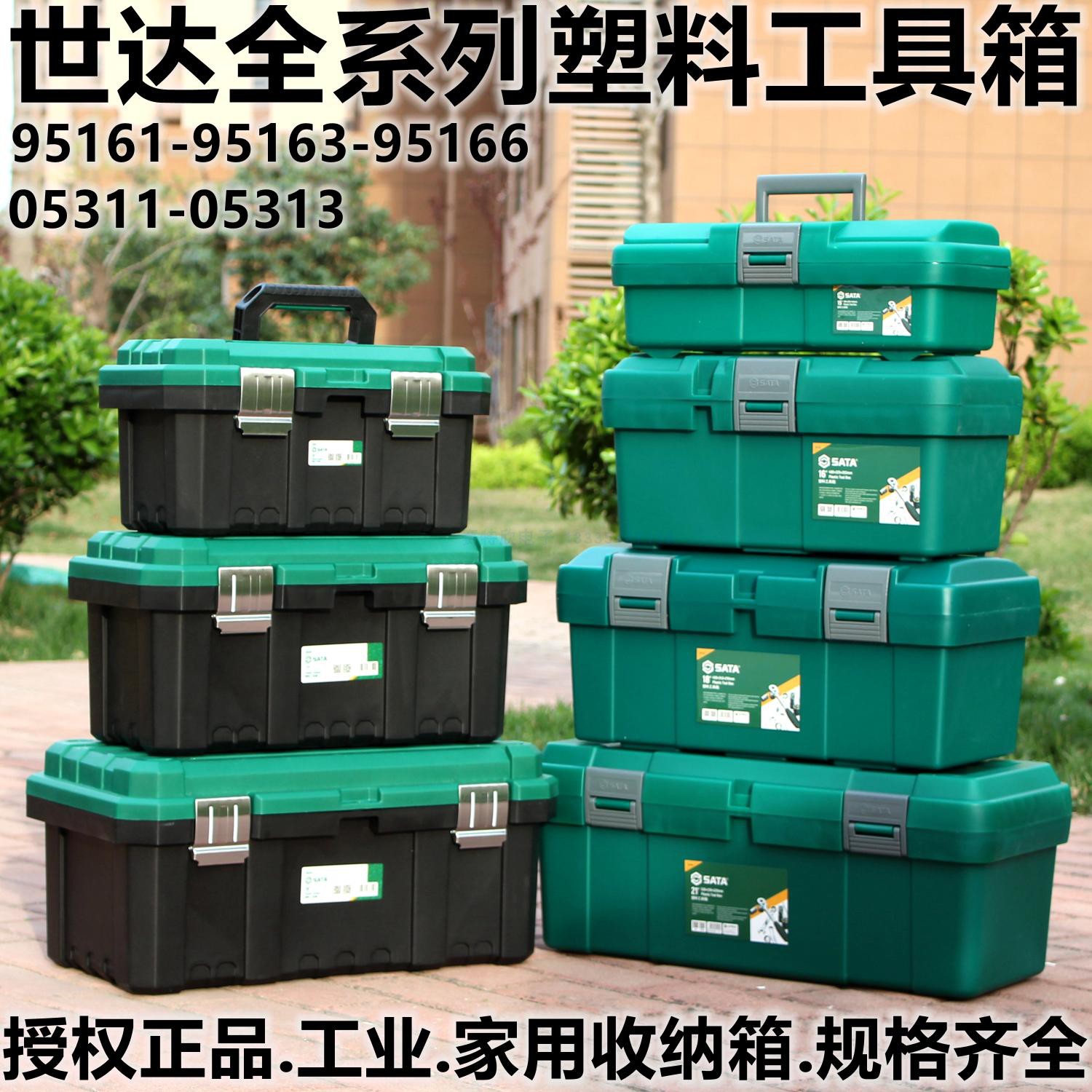 95161 Hardware Toolbox 95162 Multi - functional maintenance container box 95163 large handheld cartridge