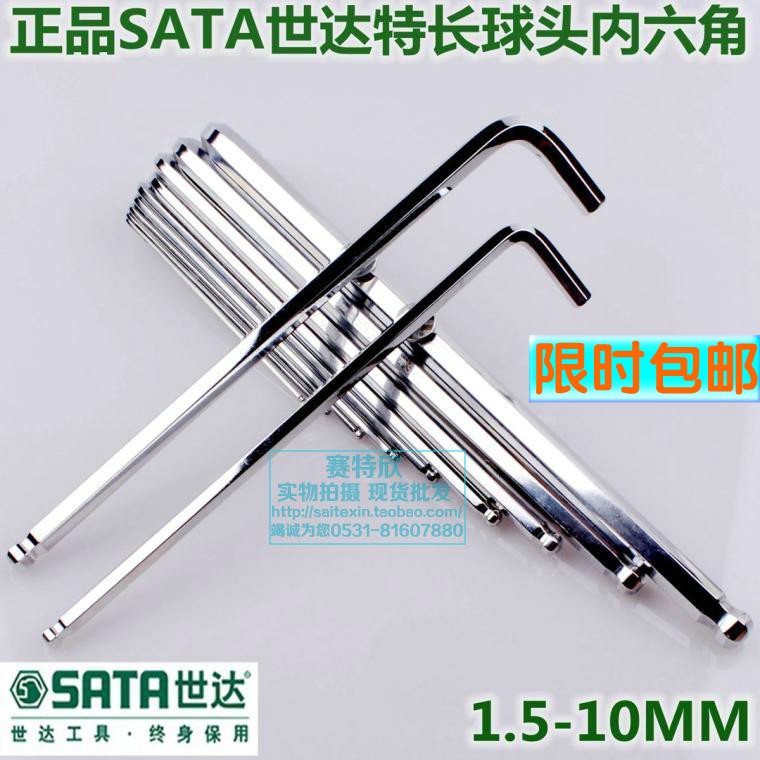 SATA Shida hexagon wrench SVCM high-hard steel extra-long ball head inner hexagon inner hexagonal hexagonal life-long warranty