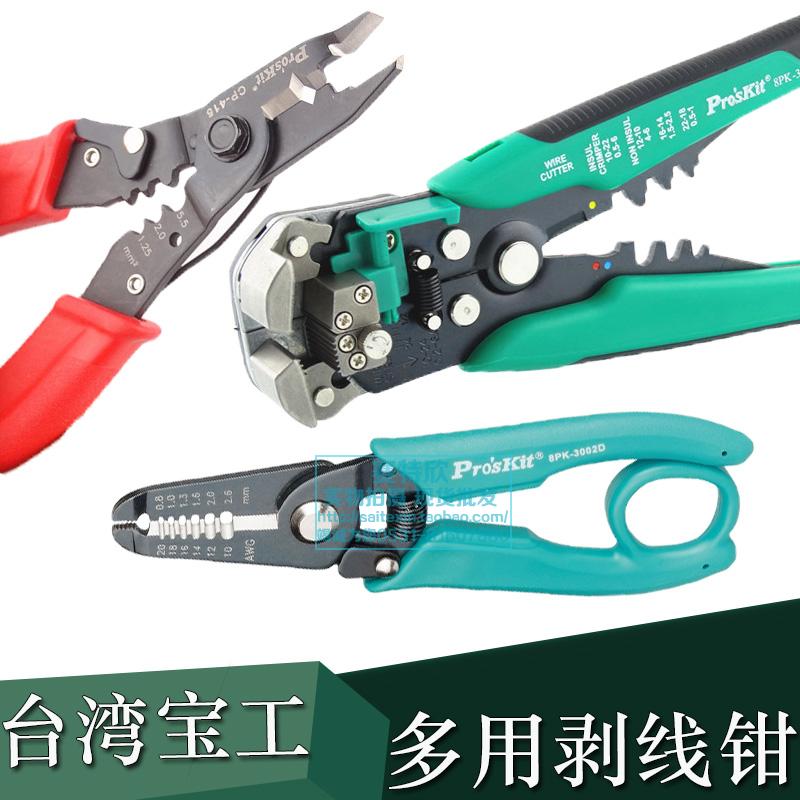 Baogong automatic wire stripping pliers multi-function wire stripper peeling pliers peeling pliers peeling pliers pickpocket pliers electrician stripping pliers tool