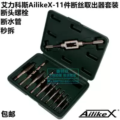 American AilikeX Broken Wire Extractor 3mm-10mm Broken Head Screw Damage Water Pipe Remove Reverse Screw Attack