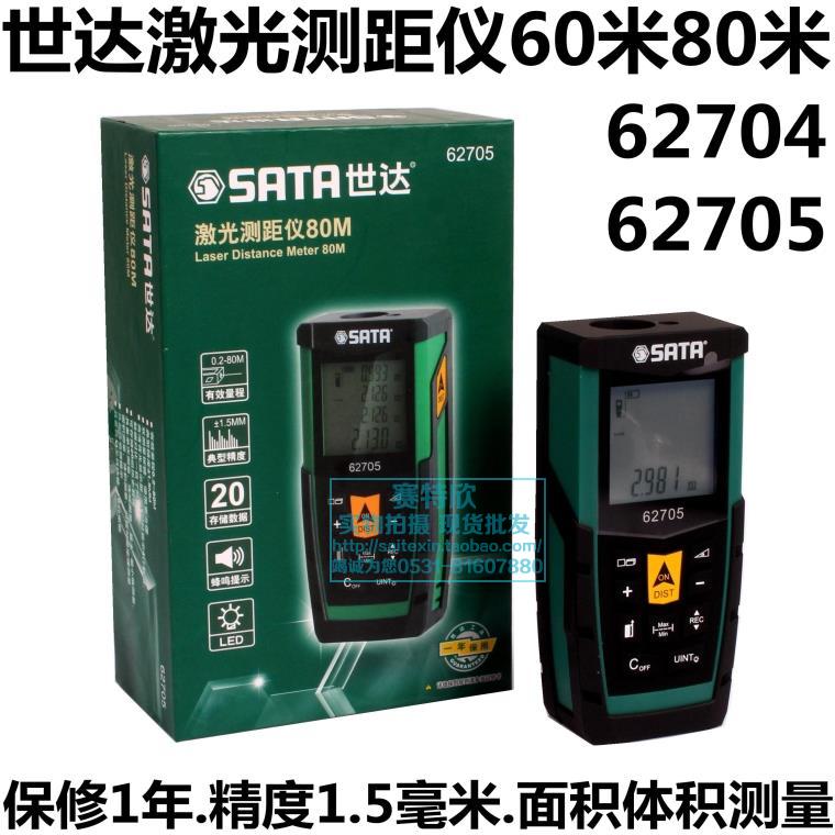 Star 62705 laser rangefinder 62704 Infrared measuring tools 62703 Handheld electronic ruler measuring room meter