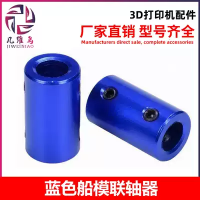 3D printer coupling rigid aluminum alloy ship mold coupling shaft motor screw DIY accessories engraving machine shaft coupling