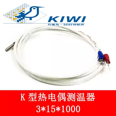 3D printer galvanic temperature sensor K-type electric couple temperature measuring line 3*15*1000 monitor galvanic