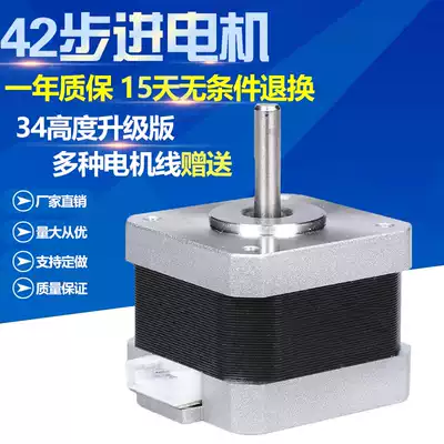 42 stepper motor Small 3D printing column engraving two-phase hybrid four-wire motor DC drive screw motor