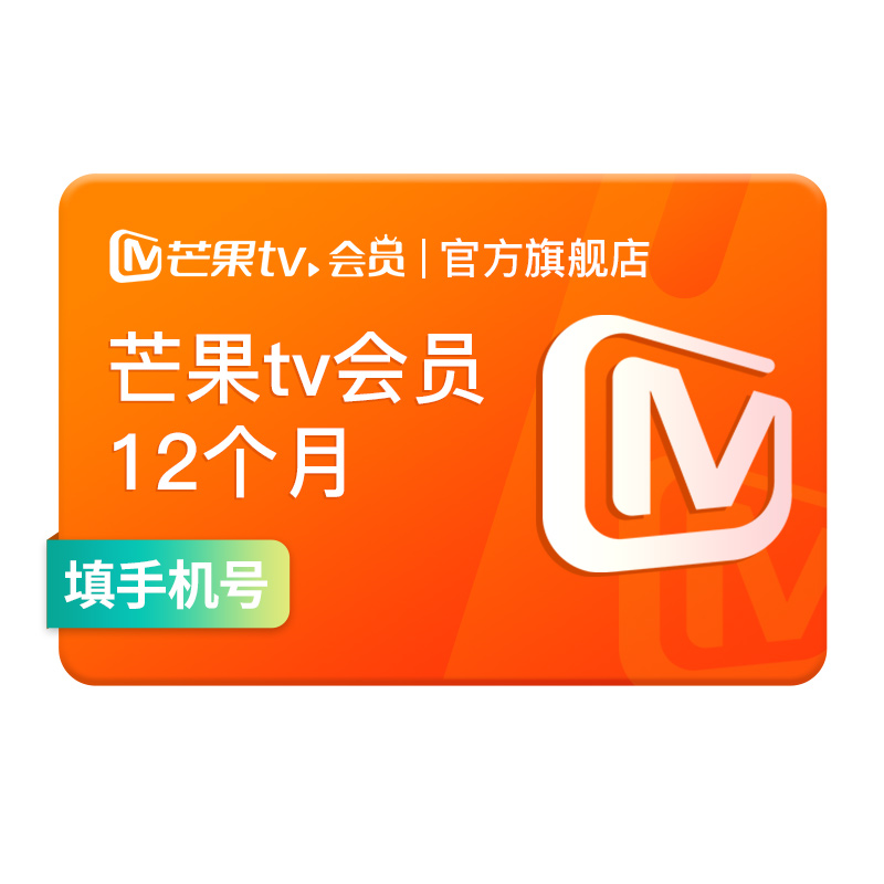 【28号18点开抢】芒果TV会员12个月 芒果VIP会员年卡 不支持电视