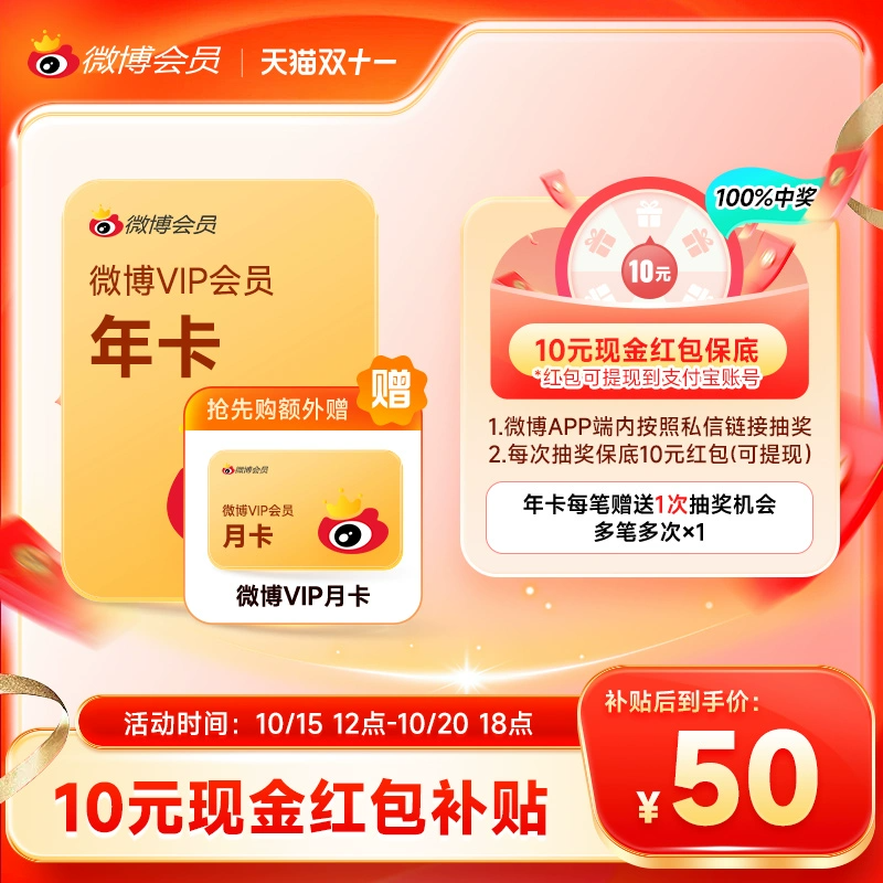 【预定送月卡】新浪微博会员12个月年卡 微博VIP会员 填微博昵称