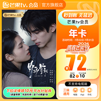 详情领券72！芒果TV会员12个月年卡