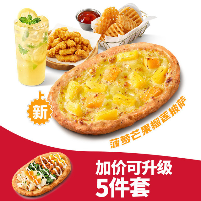 【下拉享补贴】麦当劳肯德基汉堡套餐必胜客比萨套餐淘宝闪购券 补贴成立实拍商品图