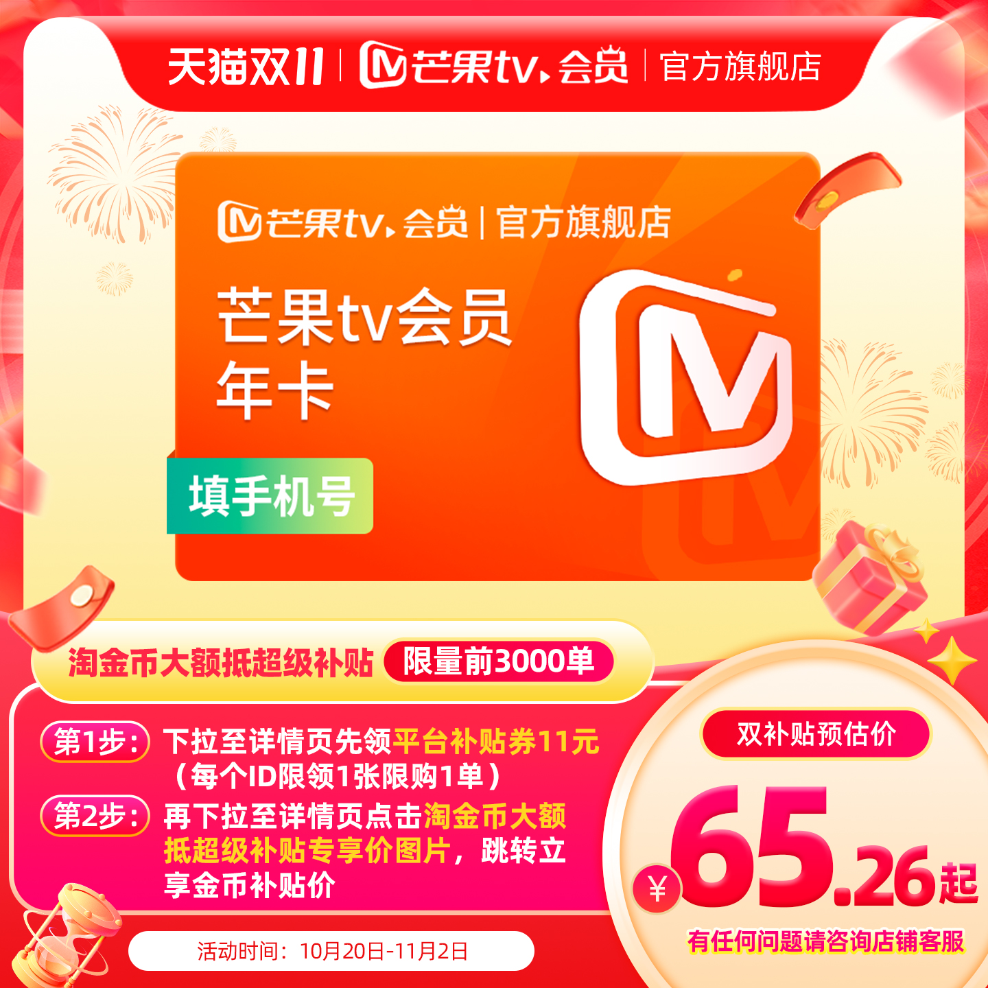 【20日0点开抢】芒果TV会员12个月 芒果VIP年卡 再见爱人5